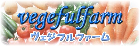 vegefulfarm_logo